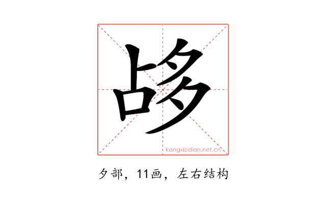 𡖡