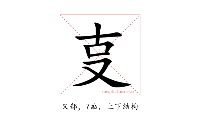 㕝