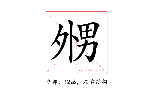 𡖦