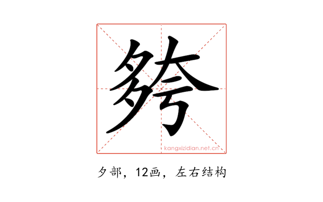 𡖮