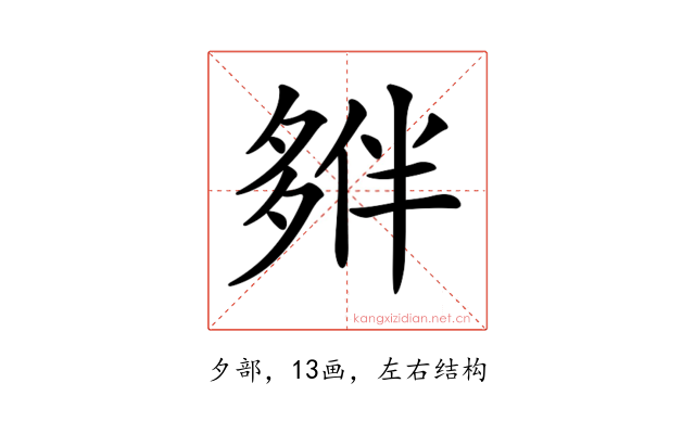 𡖱