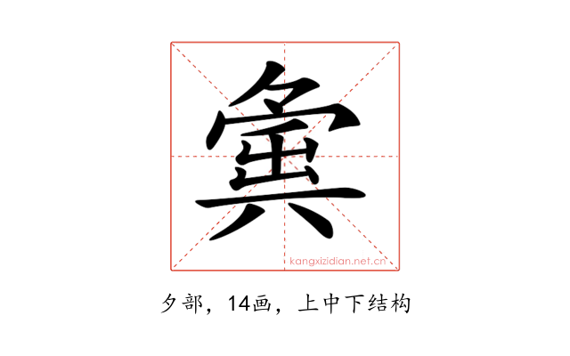 𡖸