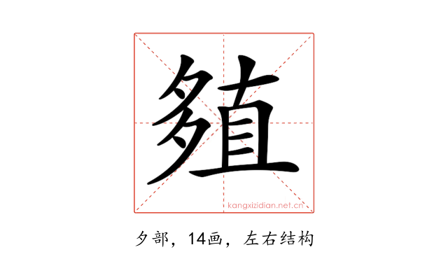 𡖻