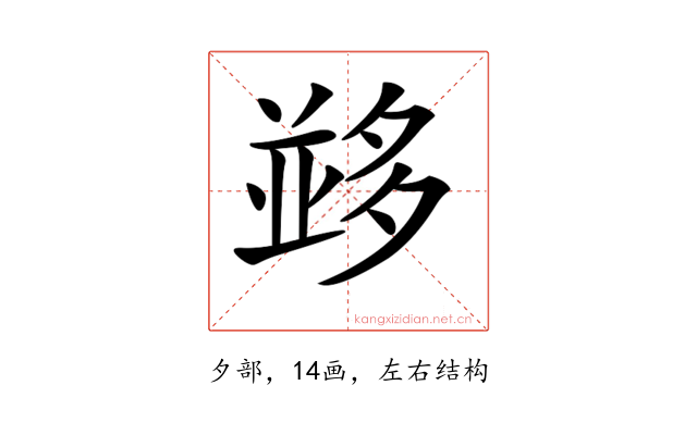 𡖼