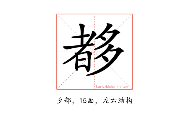 𡗀