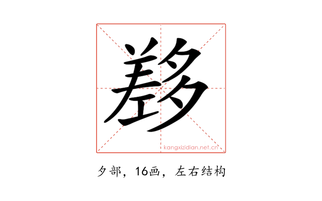 𡗂