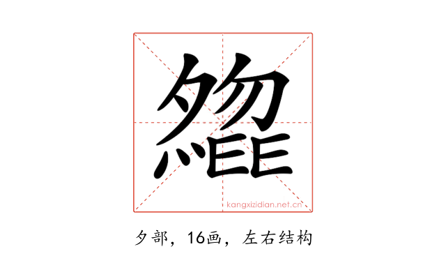 𡗃