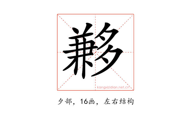 𡗄