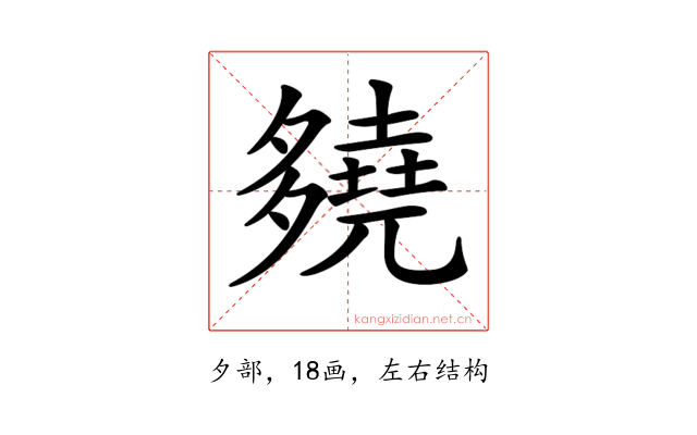 𡗊