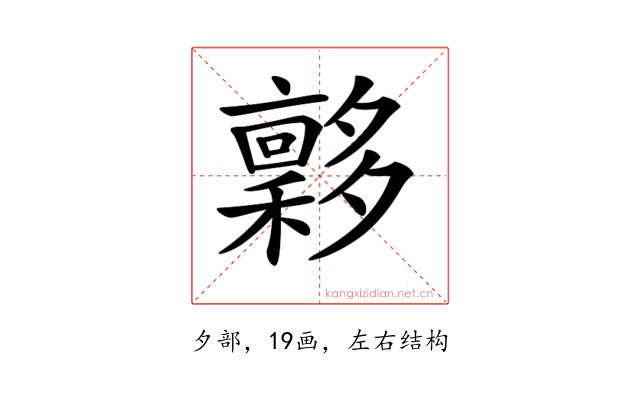 𡗋