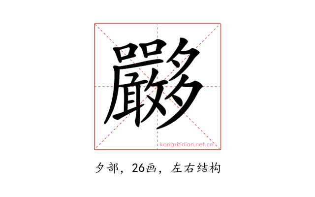 𡗏