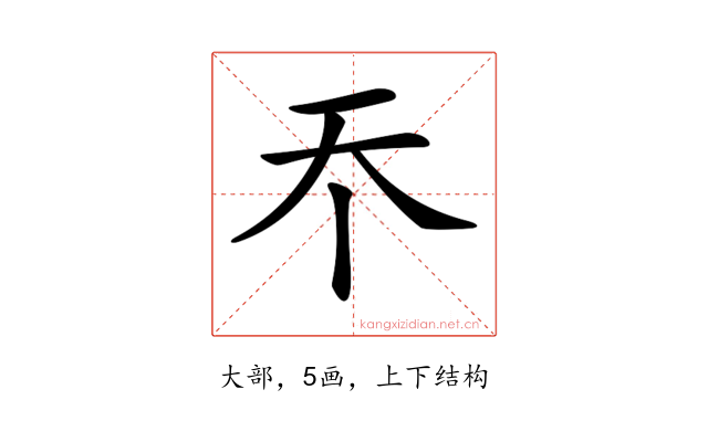 𡗘