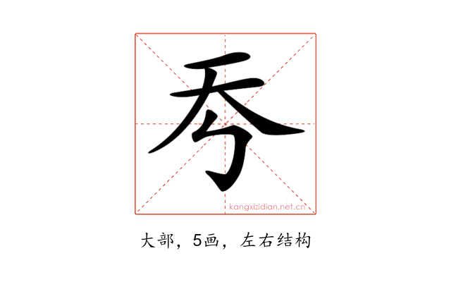 𡗙