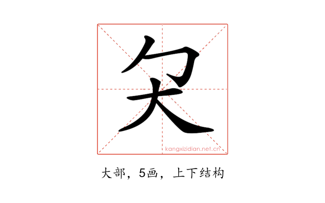 𡗛