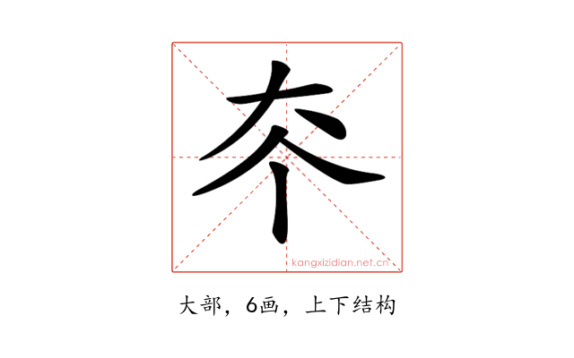 𡗟