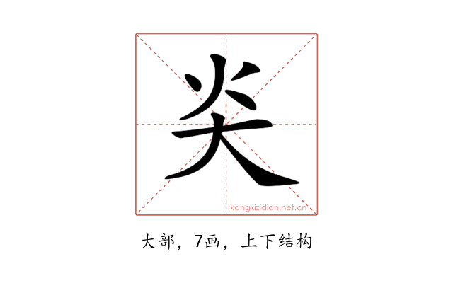 𡗩