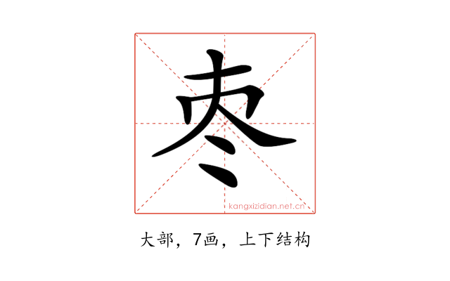 𡗭