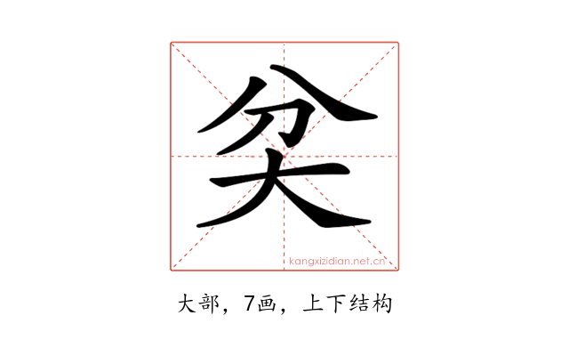 𡗯