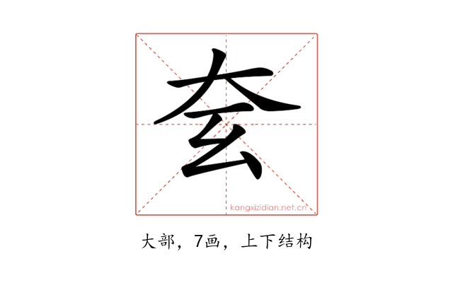 𡗰