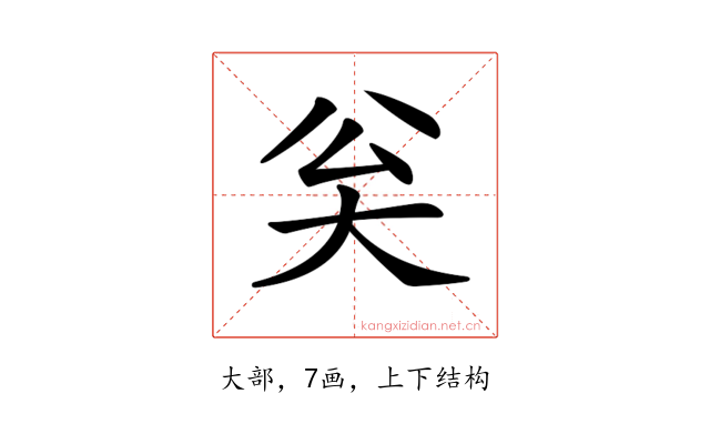 𡗳