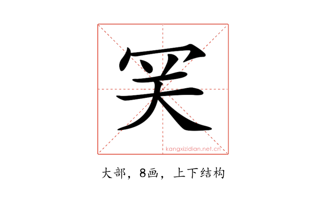 𡗺