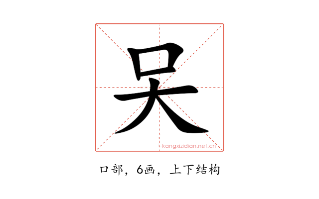 㕦