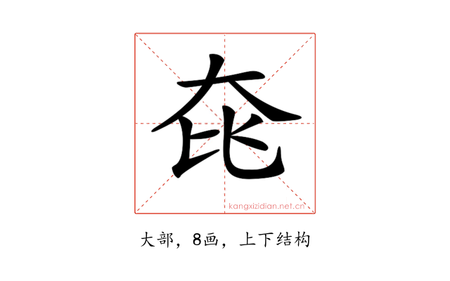 𡘁
