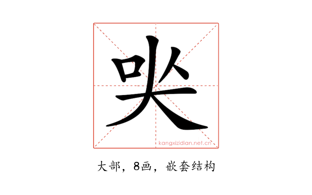 𡘈