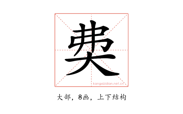 𡘉