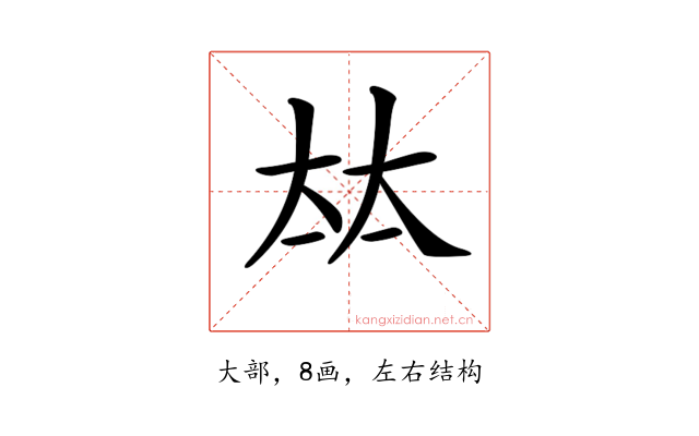 𡘋