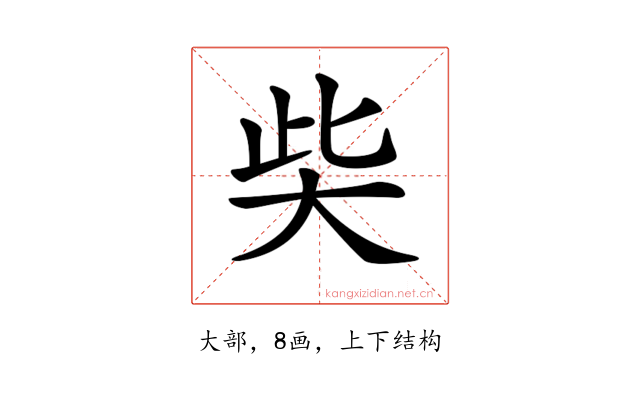 𡘌