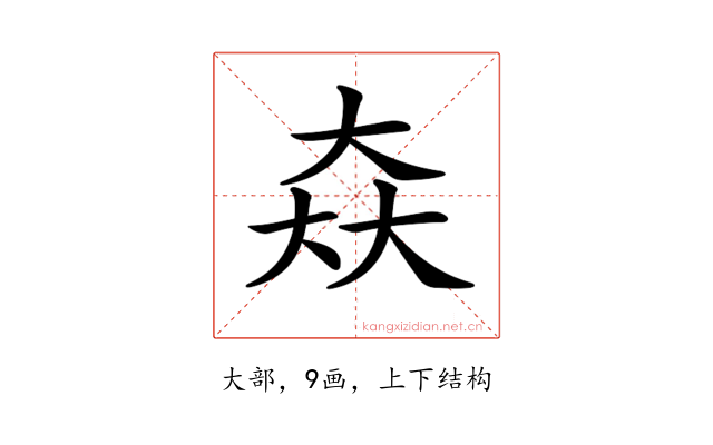 𡘙