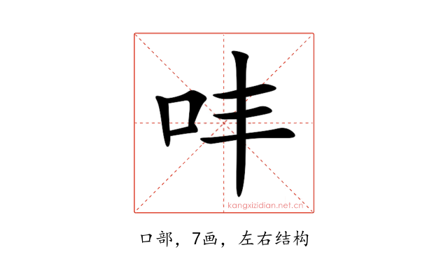 㕩