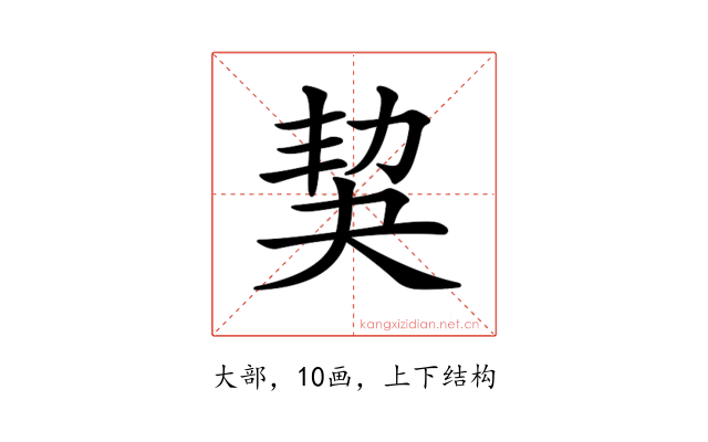 𡘢