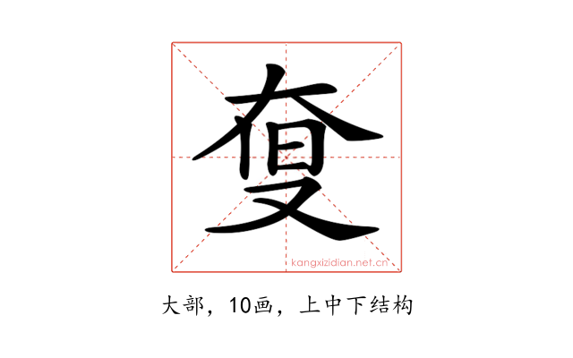 𡘨