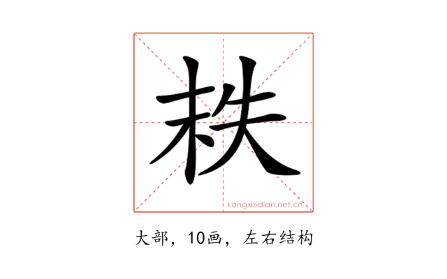 𡘮