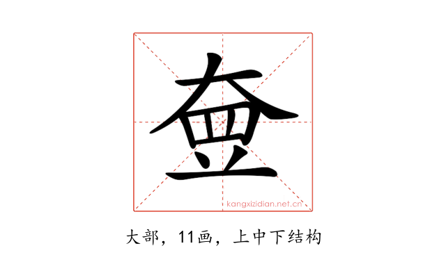 𡘵