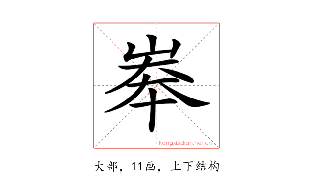 𡘶