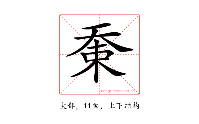 𡘸