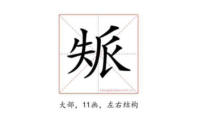 𡘿
