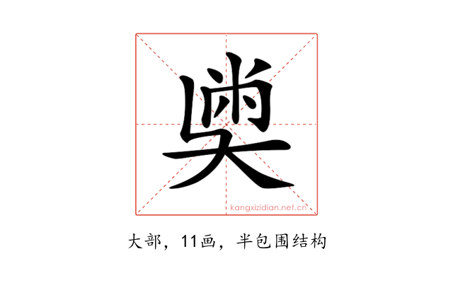 𡙀