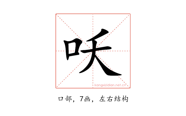 㕭
