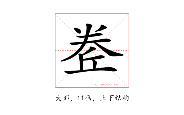 𡙅