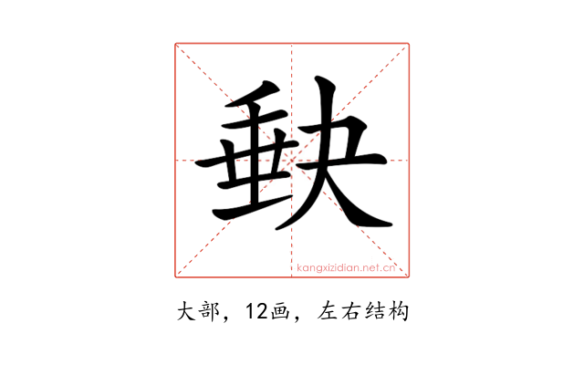 𡙇