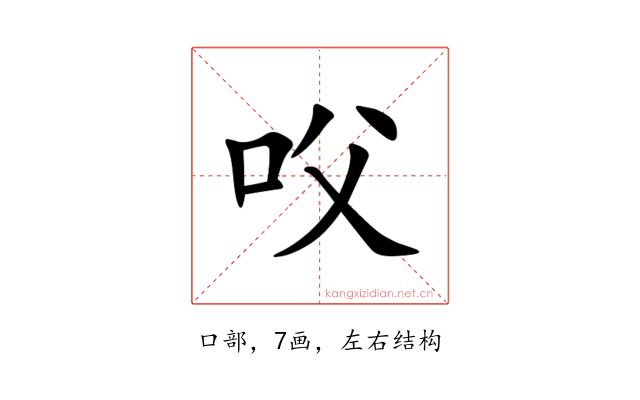 㕮