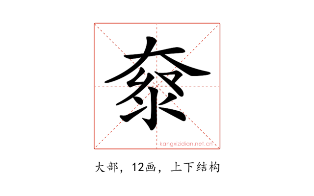 𡙌