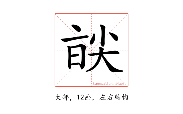 𡙑