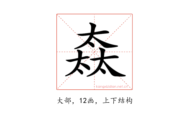 𡙒