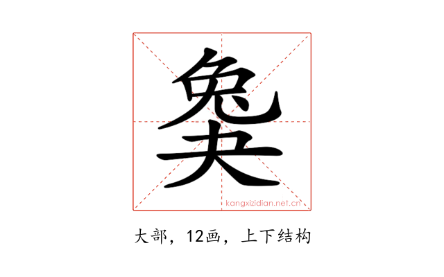 𡙖