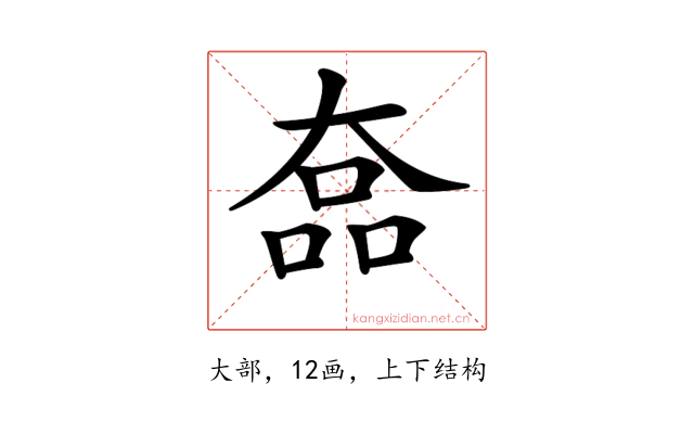 𡙗